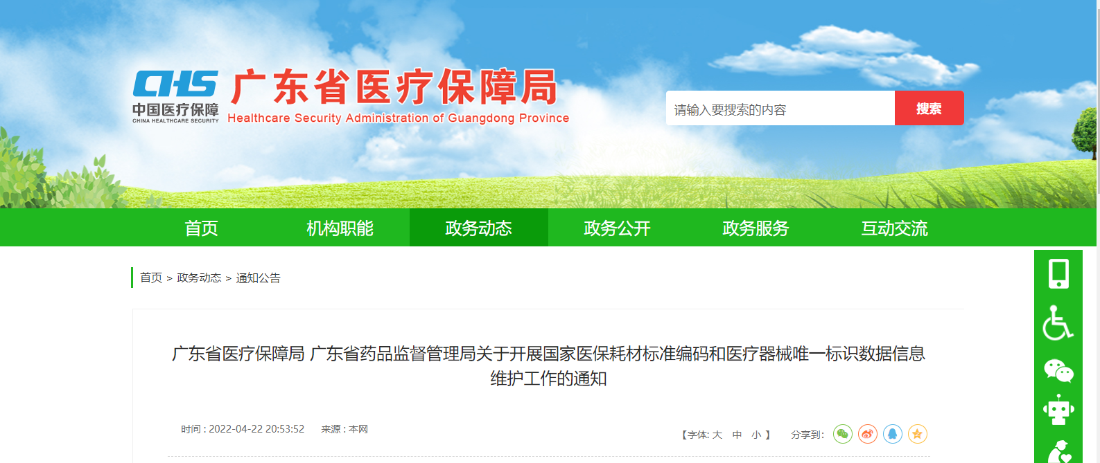 重磅！广东开展国家医保耗材标准编码和唯一标识数据维护工作