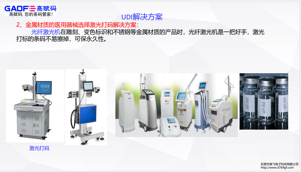 UDI条码无法识别解析哪些原因造成的？