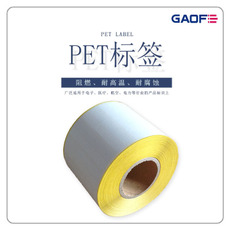 条码PET标签 条形码高温标贴纸 二维码防水标签 PCB板标贴纸-高赋码