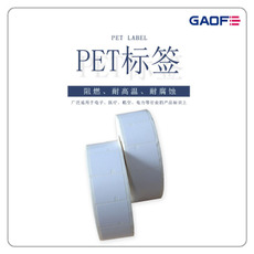 电子耐高温PET标签 条形码可移标签贴 二维码防火贴纸-高赋码