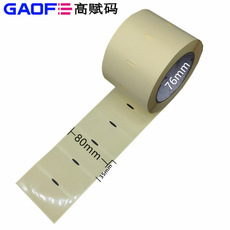 加粘透明PET 80mm*35mm PET标签 白色防水标签 不干胶标签 高赋码