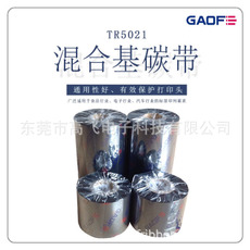 优质混合基碳带40 50 60 70 80 90 100 110mm*300m混合基色带-高赋码