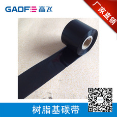 条码打印机碳带 全树脂基碳带 60mm*300m珠宝标签碳带-高赋码